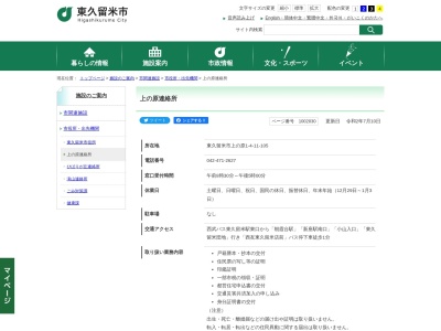 東久留米市 上の原連絡所(日本、〒203-0001 東京都東久留米市上の原１丁目４−１１)