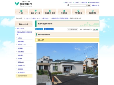 ランキング第4位はクチコミ数「18件」、評価「3.07」で「武蔵村山市立歴史民俗資料館分館」