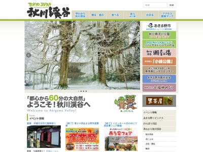 秋川渓谷のクチコミ・評判とホームページ