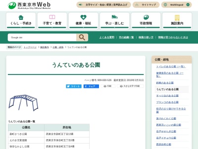 保谷なかよし公園(〒202-0015東京都西東京市保谷町５丁目４保谷町五丁目4番)