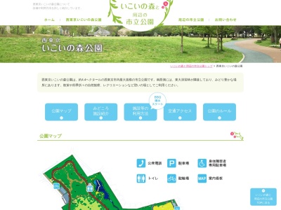 西東京いこいの森公園(日本、〒188-0002東京都西東京市緑町３−２)