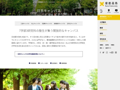 日吉キャンパス 銀杏並木のクチコミ・評判とホームページ