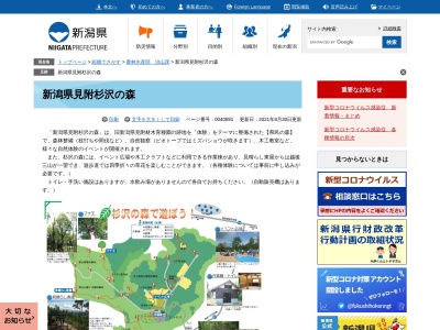 新潟県見附杉沢の森(日本、〒954-0022新潟県見附市杉澤町１７１６)