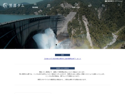 黒部ダムのクチコミ・評判とホームページ