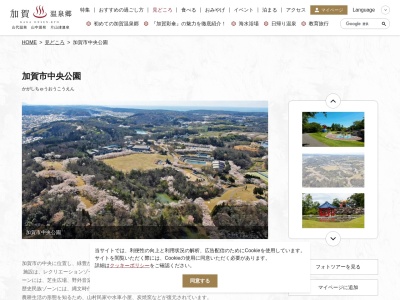 中央公園(日本、〒922-0431石川県加賀市山田町り２４５−２)