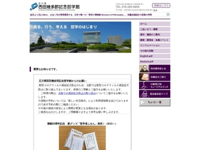 ランキング第9位はクチコミ数「3件」、評価「4.11」で「石川県西田幾多郎記念哲学館」