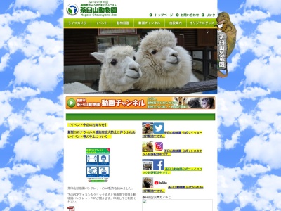 長野市茶臼山動物園(日本、〒388-8016 長野県長野市篠ノ井有旅５７０−１)