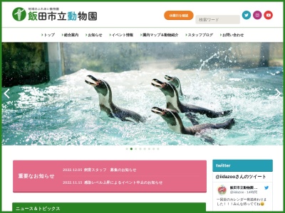 ランキング第9位はクチコミ数「718件」、評価「4.15」で「飯田市 動物園」