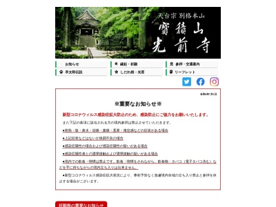 光前寺庭園のクチコミ・評判とホームページ