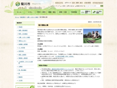 菊川運動公園(日本、〒439-0037静岡県菊川市西方898番地)