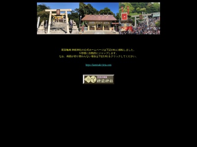 神前神社(日本、〒475-0023愛知県半田市亀崎町２丁目９２)