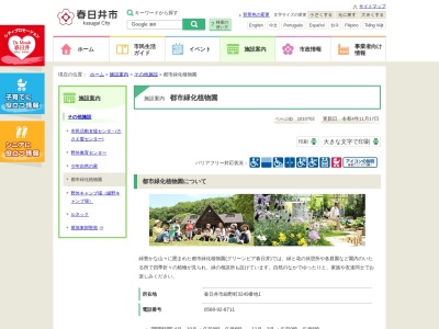 春日井市 都市緑化植物園のクチコミ・評判とホームページ