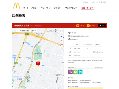 マクドナルド 東海荒尾アピタ店(日本、〒476-0003 愛知県東海市荒尾町山王前 荒尾町山王前２０)