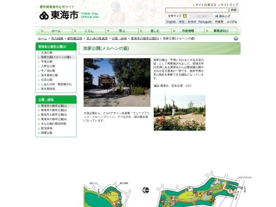 加家公園（メルヘンの森）(日本、〒476-0003 愛知県東海市荒尾町見晴)