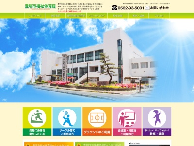 福祉体育館(日本、〒470-1123 愛知県豊明市西川町笹原２６−１)