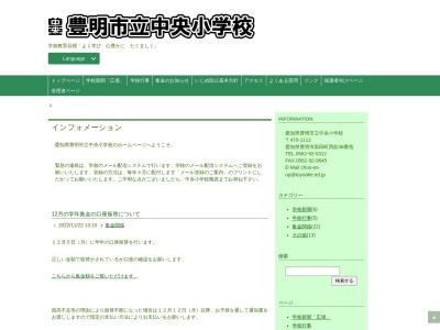 豊明市立中央小学校(日本、〒470-1112 愛知県豊明市新田町西筋３８)