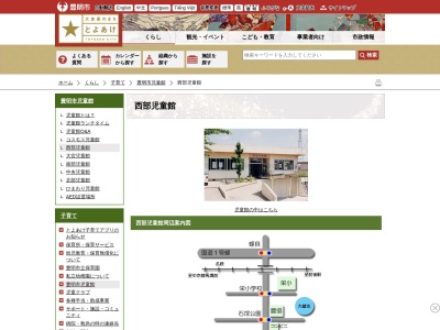 豊明市 西部児童館(日本、〒470-1168 愛知県豊明市栄町南舘３１６−２)