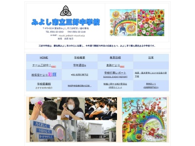 みよし市立三好中学校(日本、〒470-0224 愛知県みよし市三好町宮ノ越４２)