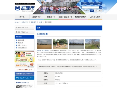 石垣池公園(日本、〒513-0817 三重県鈴鹿市桜島町７丁目 鈴鹿市桜島町７丁目１−１)