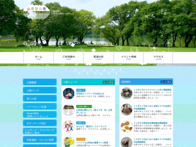 山田池公園管理事務所のクチコミ・評判とホームページ