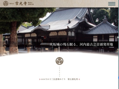 常光寺(日本、〒581-0003大阪府八尾市本町５丁目８−１)