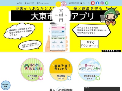 大東市役所(日本、〒574-8555 大阪府大東市谷川１丁目１ 谷川１丁目１番１号)