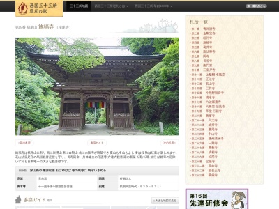 槇尾山 施福寺(日本、〒594-1131 大阪府和泉市槇尾山町１３６)