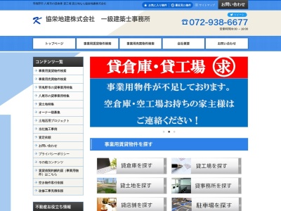 協栄地建(株)(日本、〒583-0884 大阪府羽曳野市野４７２−１)