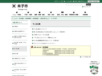 弓ヶ浜公園(日本、〒683-0853鳥取県米子市両三柳３２０３−６)