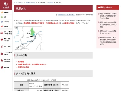 庄原ダムのクチコミ・評判とホームページ