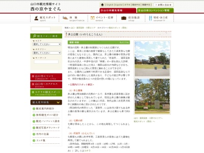 井上公園(日本、〒753-0056 山口県山口市湯田温泉２丁目５)