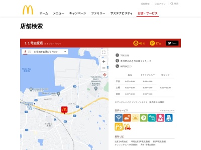 マクドナルド １１号志度店(日本、〒769-2101 香川県さぬき市志度９９５−２)