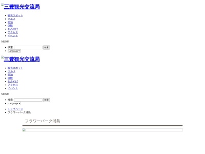 フラワーパーク浦島(日本、〒769-1105香川県三豊市詫間町積528-1)