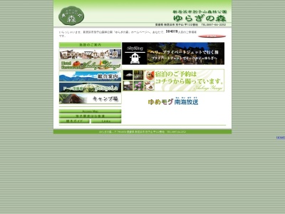 ゆらぎの森(日本、〒799-0650 愛媛県新居浜市別子山甲１２２番地)