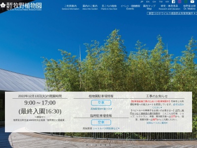 ランキング第8位はクチコミ数「0件」、評価「0.00」で「高知県立牧野植物園」