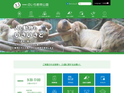 ランキング第18位はクチコミ数「1513件」、評価「4.35」で「高知県立のいち動物公園」