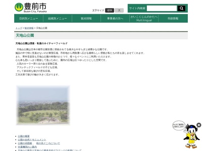 天地山公園(日本、〒828-0066福岡県豊前市大村)