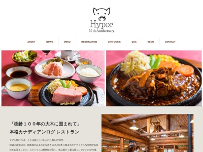 レストラン ハイポー宗像店のクチコミ・評判とホームページ