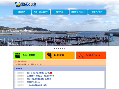うみんぐ大島のクチコミ・評判とホームページ
