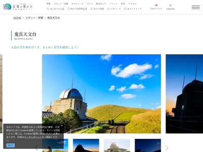 鬼岳天文台のクチコミ・評判とホームページ