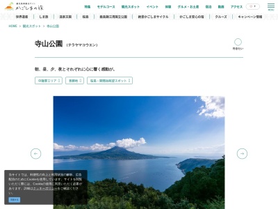 寺山公園展望台(日本、〒892-0871 鹿児島県鹿児島市吉野町10859)