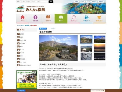 湯之平展望所(日本、〒891-1418鹿児島県鹿児島市桜島小池町１０２５)