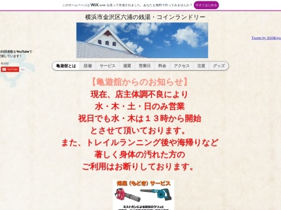 亀遊舘(神奈川県横浜市金沢区六浦4-12-21)