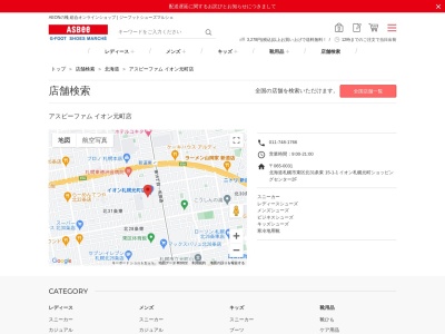 アスビーファムイオン元町店(北海道札幌市東区北31条東15-1-1)