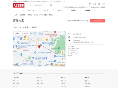 アスビーファム札幌二十四軒店(北海道札幌市西区二十四軒3条1-6-1)