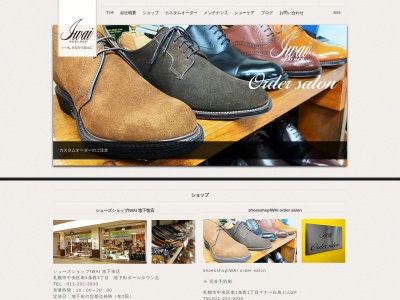 岩井靴店ハッシュパピー札幌地下街ポールタウン店のクチコミ・評判とホームページ