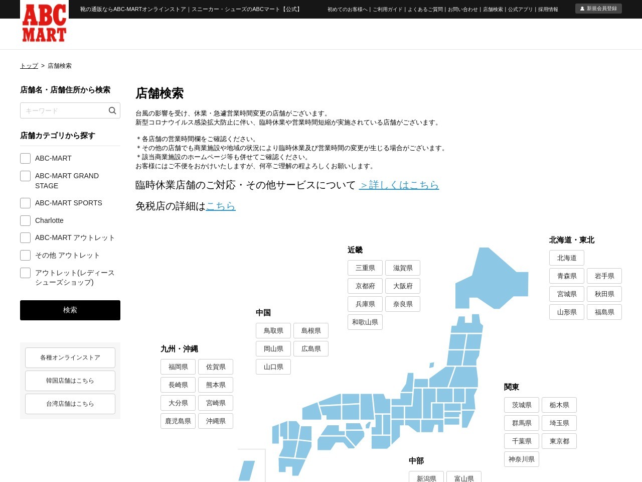 ABC MARTメガステージイオンモール札幌発寒店(北海道札幌市西区発寒8条12-1-1)