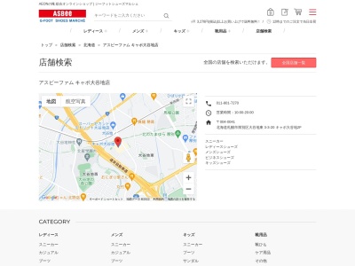 アスビーファム キャポ大谷地店(日本、〒004-0041北海道札幌市厚別区大谷地東３丁目３−２０)