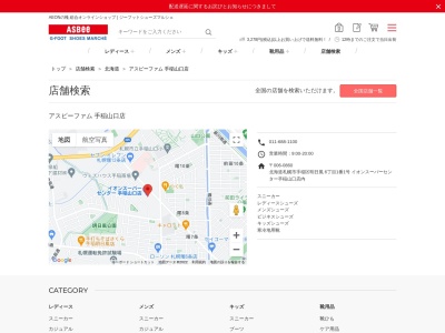 アスビーファム手稲山口店(北海道札幌市手稲区明日風6-1-1)