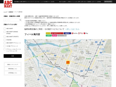 ABCMARTフィール旭川店(北海道旭川市1条通8-)